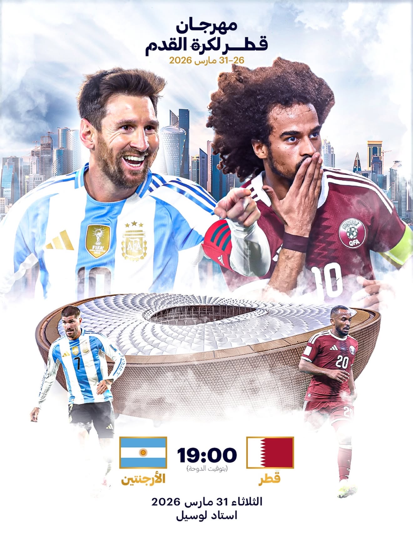 قطر ضد الأرجنتين