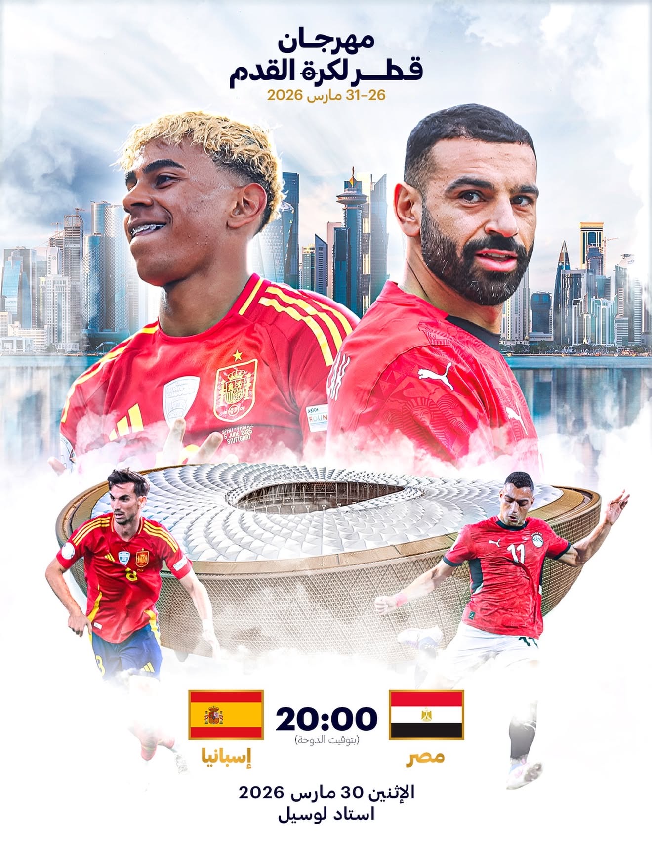 مصر ضد إسبانيا